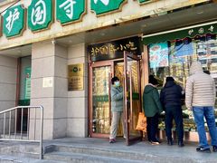 -护国寺小吃(地安门店)