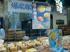 -泸溪河桃酥(凯德MALL太阳宫店)