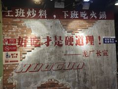-龙厂长老火锅(抚琴店)