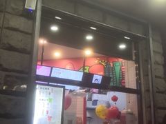 -沪上阿姨鲜果茶(华新大街店)