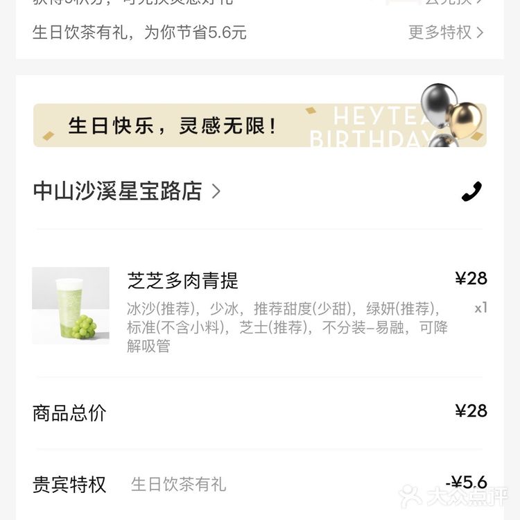 📍喜茶｜生日徽章领取