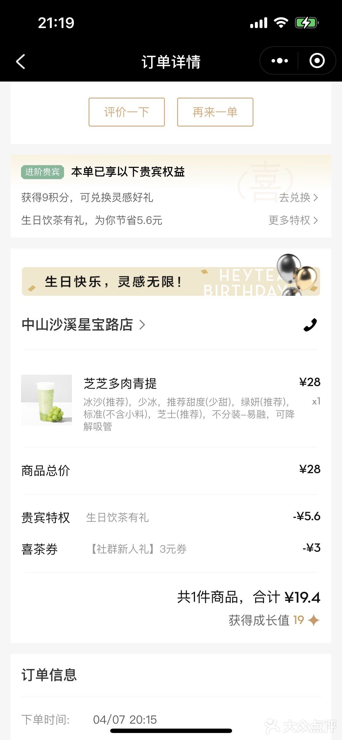 📍喜茶｜生日徽章领取