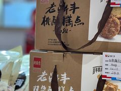 -老鼎丰(乐松购物广场店)