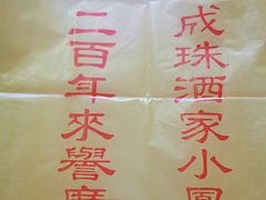 -成珠小凤饼(南华中路店)