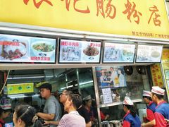 -银记肠粉店(北京路店)