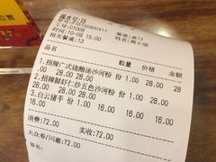 账单-沙河粉村·国家非遗传承(云台店)