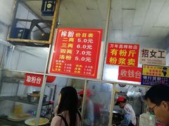 -万年昌传统榨粉店(蒲庙总店)