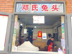 -邓氏兔头