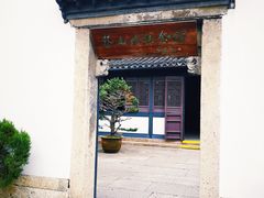 -绍兴书圣故里景区