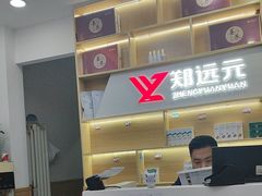 -郑远元专业修脚房(郁花园店)