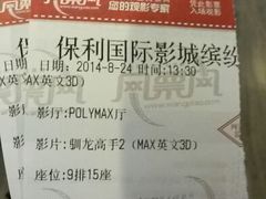android_upload_pic-保利国际影城(北京缤纷城店)