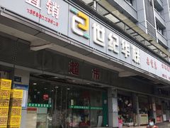 -世纪联华超市(江城店)