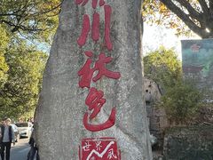 -塔川景区