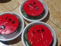-文魁斋