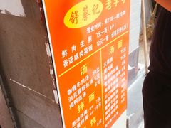 -舒蔡记生煎菜饭(云南中路店)