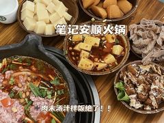 -笔记安顺夺夺粉火锅