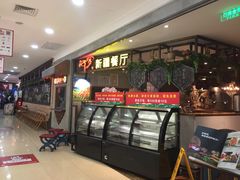 -阿罗新疆菜(人民广场店)