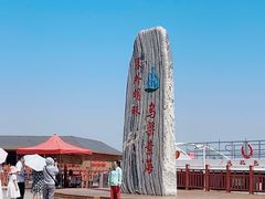 -乌梁素海景区