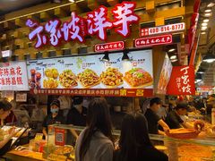 -丁家坡洋芋·观音桥好吃街A区(全国总店)