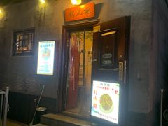 -锅儿挑面馆