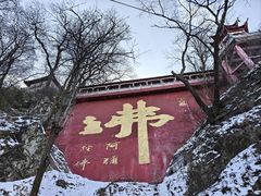 -终南山南五台景区