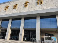 -天津图书馆(复康路馆)