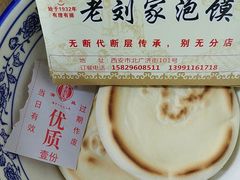 -老刘家泡馍·陕西老字号(钟楼广济街店)