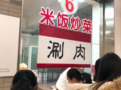 涮肉（魔性版）-北大学一食堂