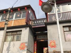 -三岔涧农家乐