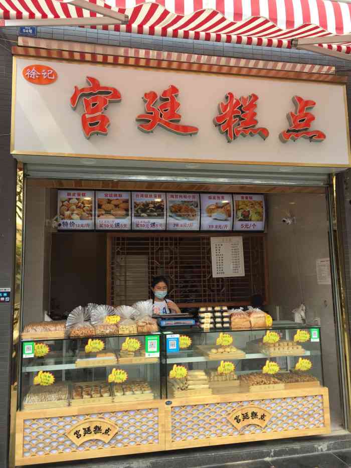 徐记宫廷糕点-"这家糕点基本都是论斤称的.老式蛋糕我自己.