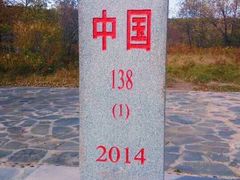 -北极村旅游风景区