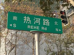 -老新隆牛肉锅贴(新街口店)