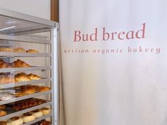 -慢熟面包店bud bread(孩儿巷店)