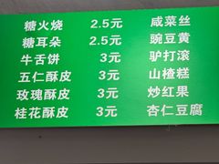 -满记烧饼(牛街东里小区一区店)