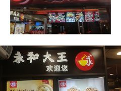 -永和大王(解放东路店)