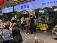 -鼎香皇高佬苏裹蒸粽