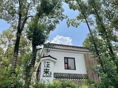 -往来·竹里.宝宝宴.生日宴.团建.宴席(花乡农居店)