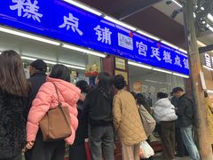 -宫廷糕点铺