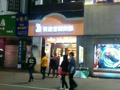 -黄远堂凤梨酥·伴手礼(中山路六店)