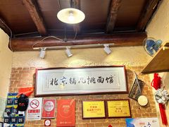 -锅儿挑面馆