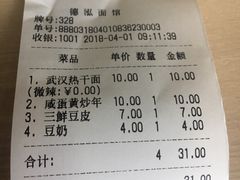 账单-德泓面馆(颐高店)