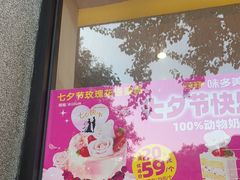 -味多美蛋糕(西安门店)