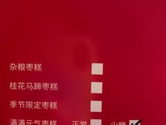 -满满元气枣糕(国瑞城店)