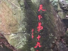 -严子陵钓台(富春江小三峡)