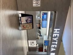 -喜茶(广州东方宝泰店)