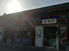 门面-李小老烧饼(常营民族家园店)