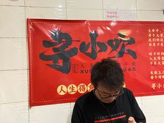 -寻小欢焖烤羊肉串(九眼桥店)