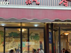 -飘香火锅(玉林西路店)