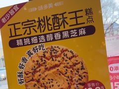 -味多美蛋糕(西安门店)