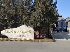 -李叔同故居纪念馆